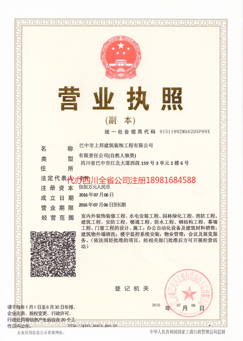 焦作焦作上邦建筑装饰工程有限公司