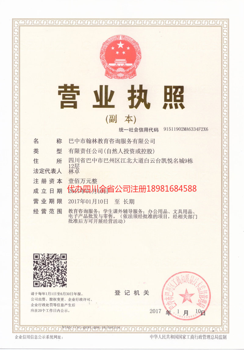 焦作焦作翰林教育咨询服务有限公司