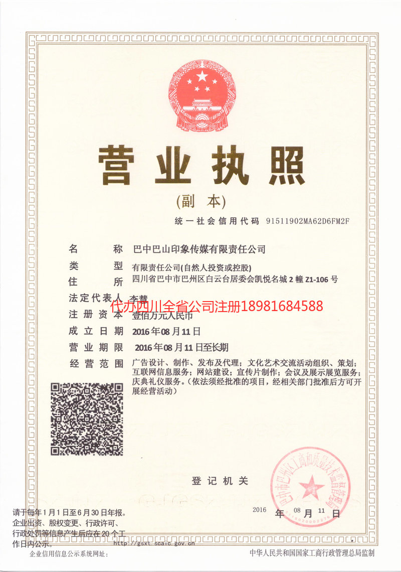 焦作焦作巴山印象传媒有限责任公司