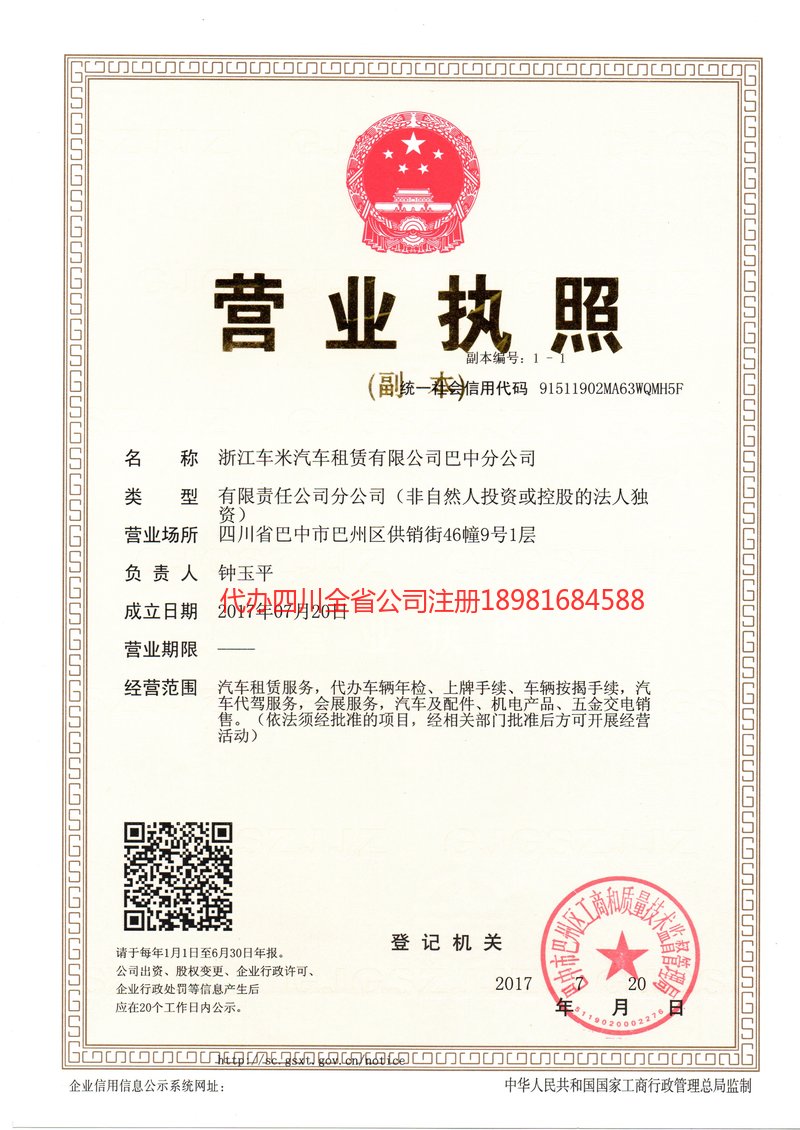 焦作焦作车米汽车租赁有限公司