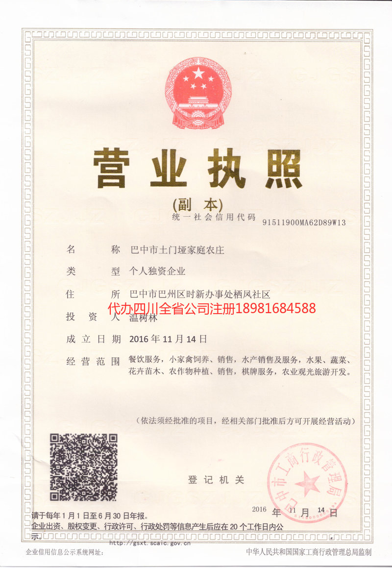 焦作焦作土门垭家庭农庄