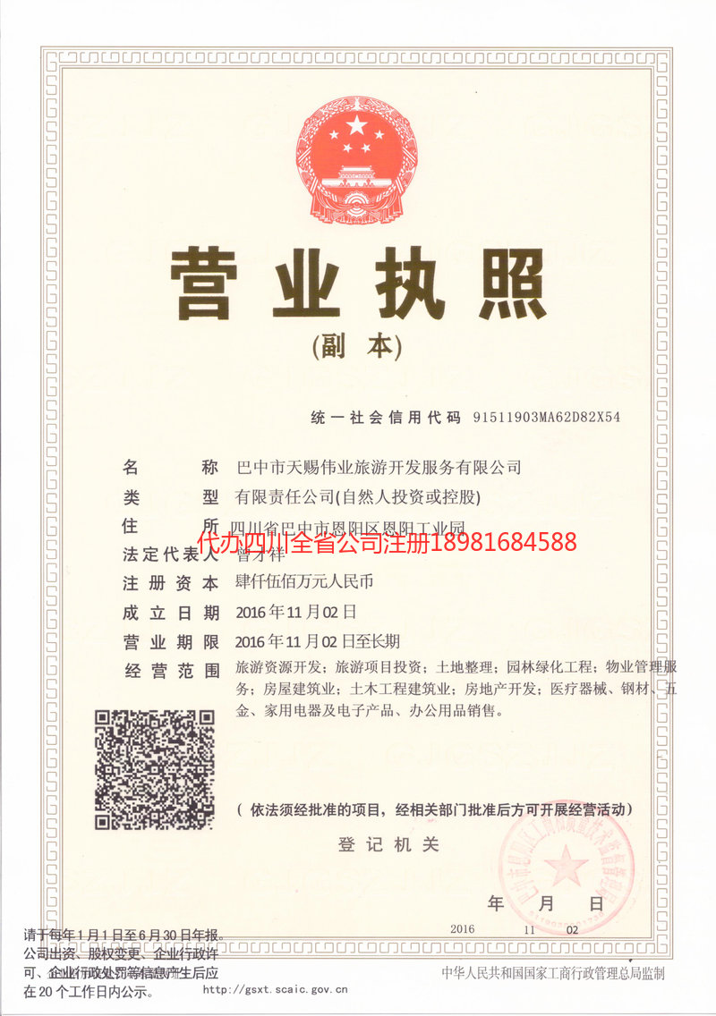 焦作焦作天赐伟业旅游开发服务有限公司