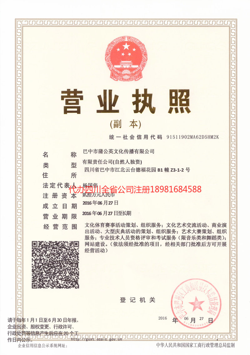 焦作焦作蒲公英文化传播有限公司