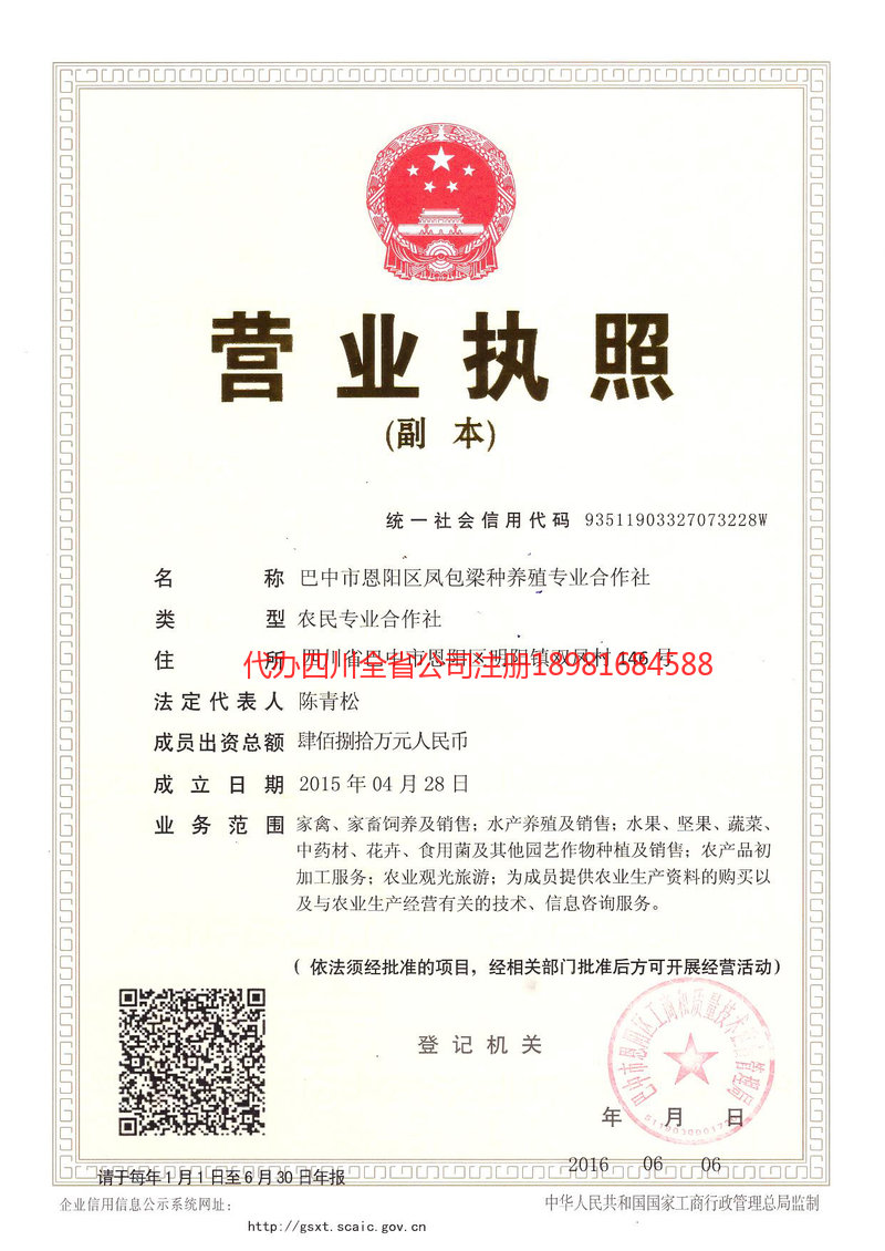 焦作焦作凤包梁种养殖专业合作社