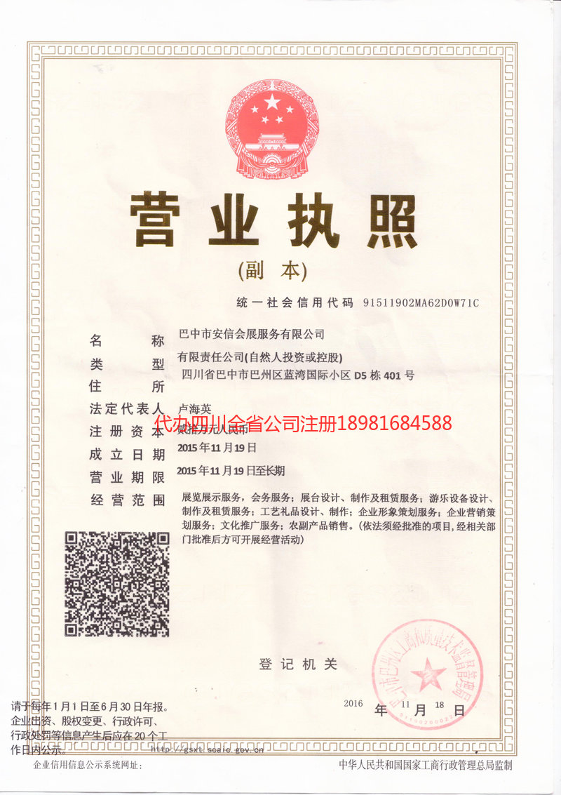 焦作焦作安信会展服务有限公司