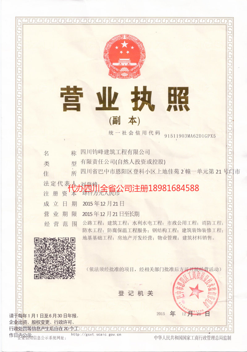 焦作焦作钧峰建筑工程有限公司