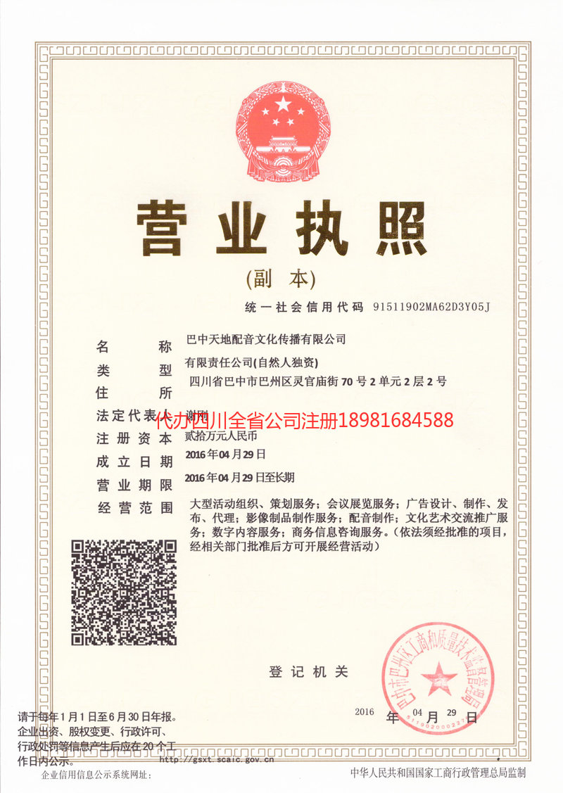 焦作焦作天地配音文化传播有限公司