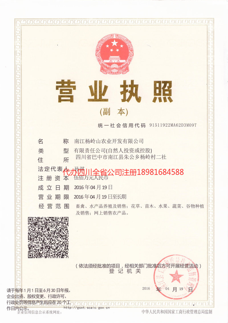 焦作焦作杨岭山农业开发有限公司