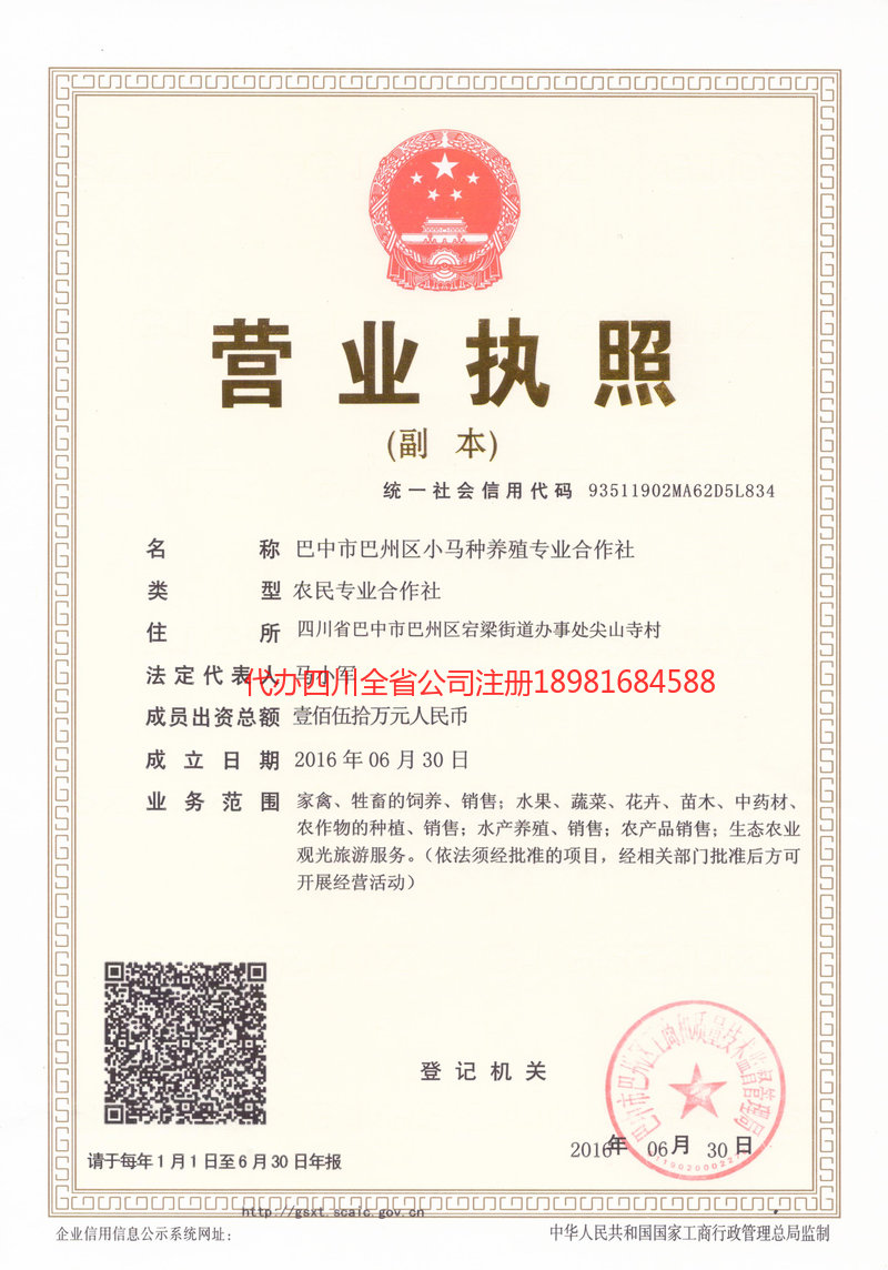 焦作焦作小马种养殖专业合作社